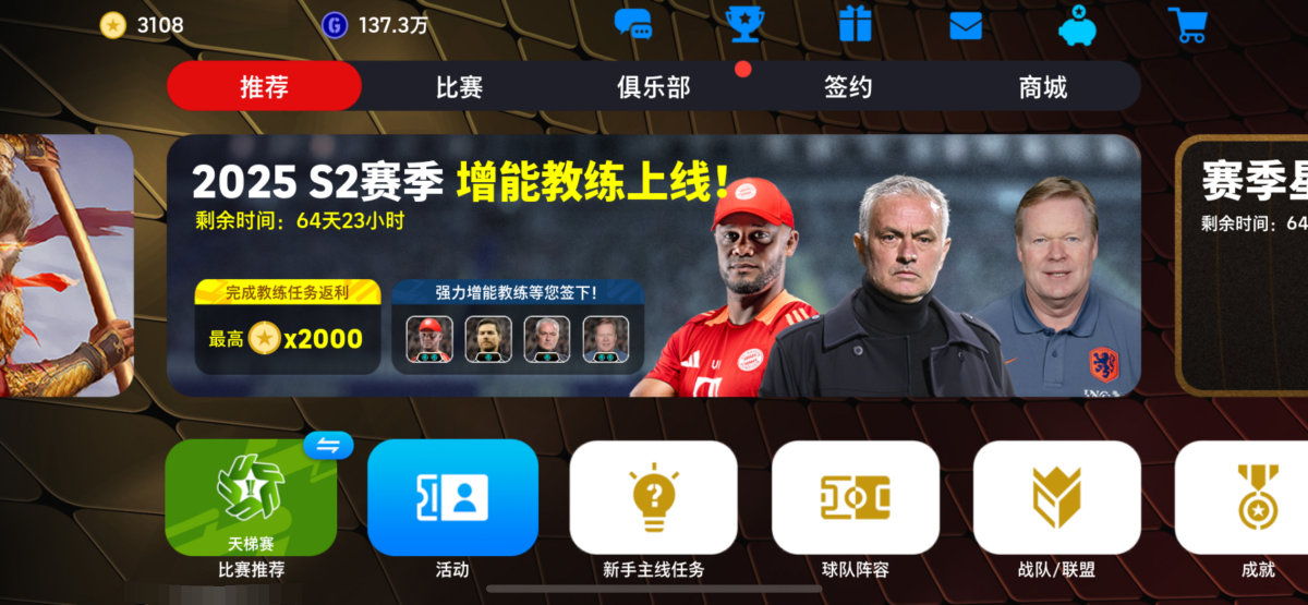 实况足球截图-46924