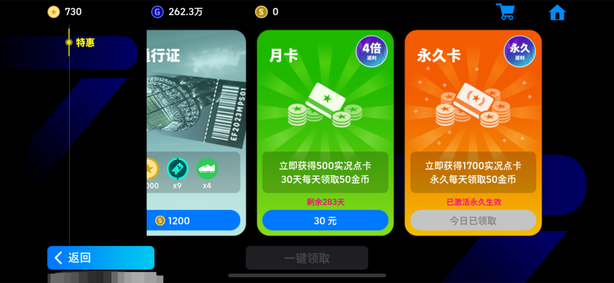 五闪双增内马尔，四闪最强杰拉德，st孙兴慜st范得芬st哈里凯恩，二闪双增科尔鸡脖，单增埃德米尔森，贝尔，斯科尔斯，双卡，月卡还剩280天，诚心要可小刀。【自主截图】