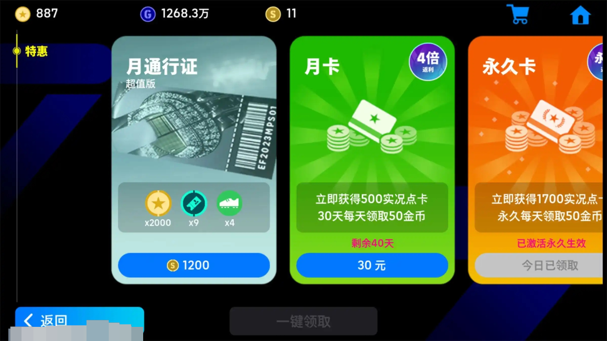 实况足球截图-46934