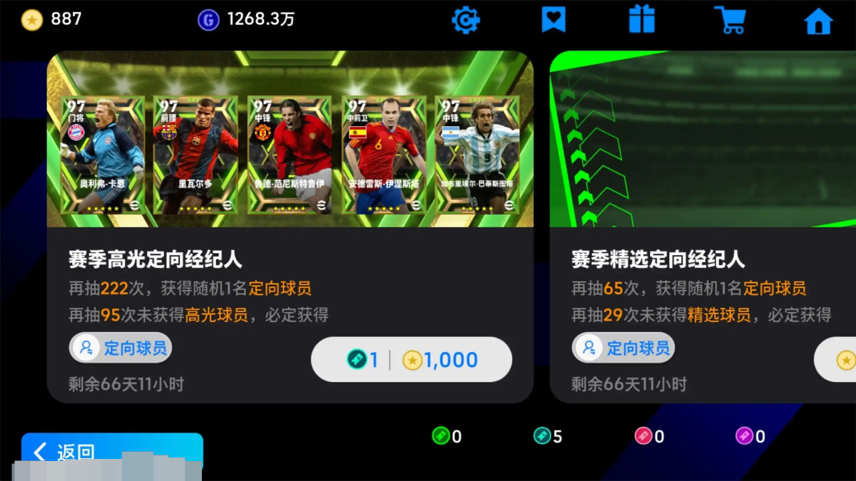 实况足球截图-46942