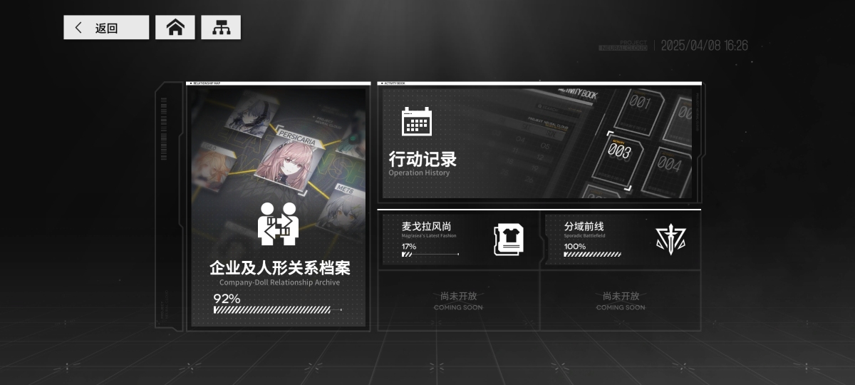 少女前线：云图计划截图-47020