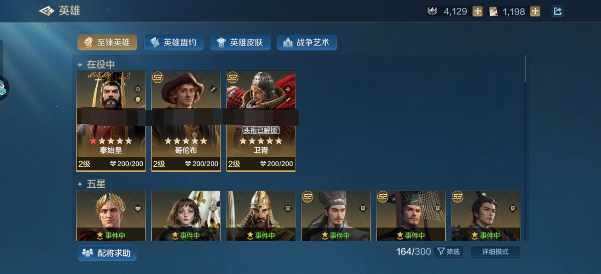 七皇皇全多核心。至臻英雄秦始皇，哥伦布，卫青、恺撒、贞德、萨拉丁、诸葛亮、汉武帝详情见图【自己截图】