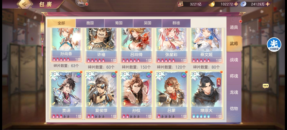 三国志幻想大陆截图-47256