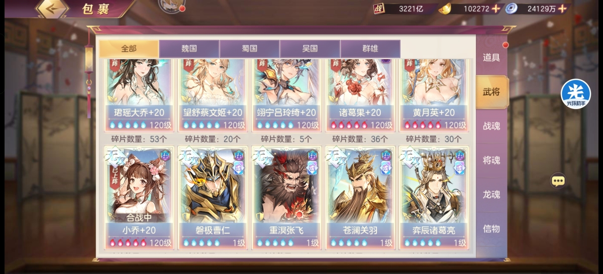 三国志幻想大陆截图-47257