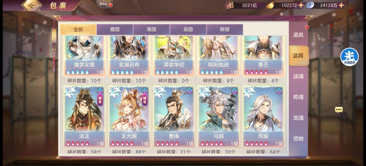 三国志幻想大陆截图-47259