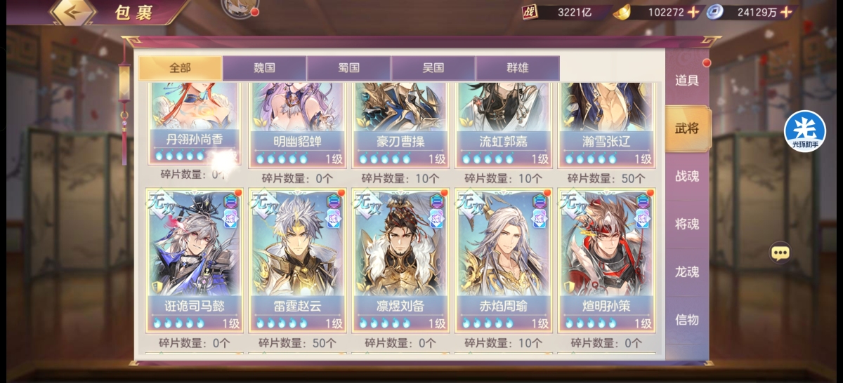 三国志幻想大陆截图-47260