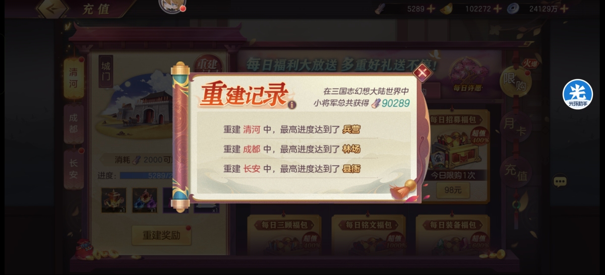 三国志幻想大陆截图-47262