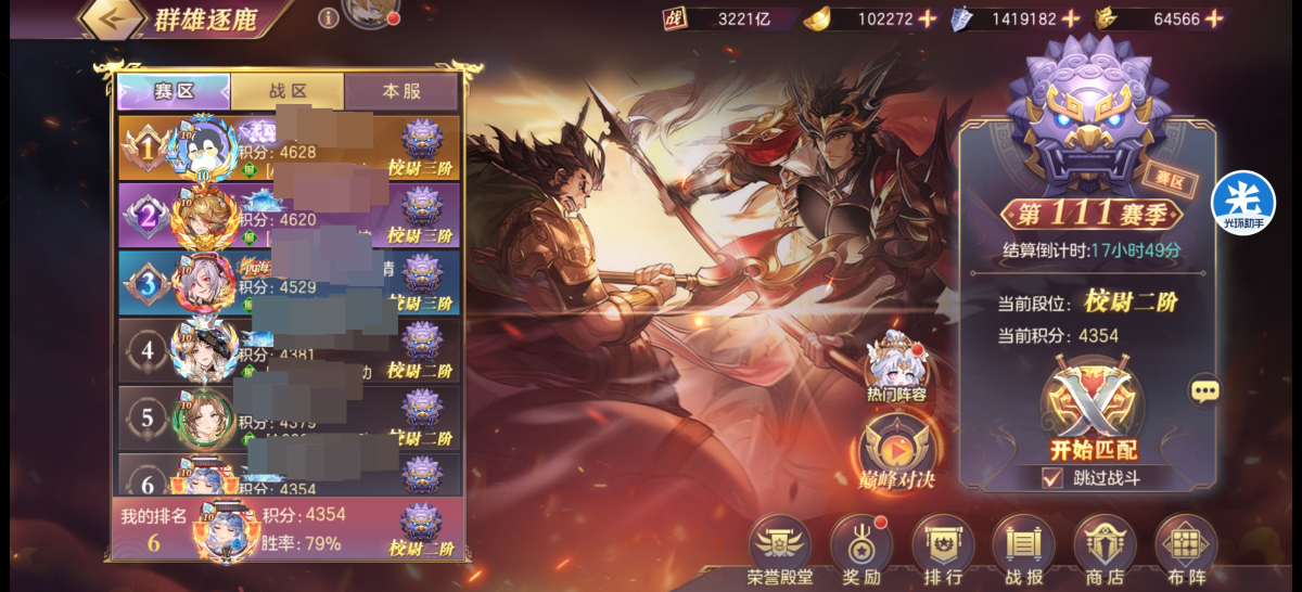 三国志幻想大陆截图-47263
