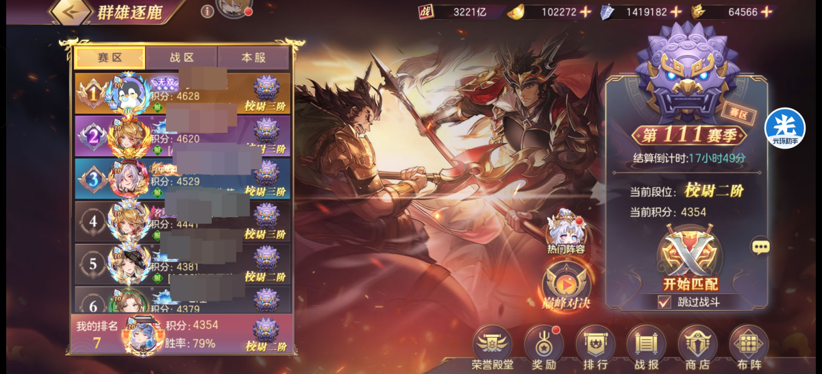 三国志幻想大陆截图-47264