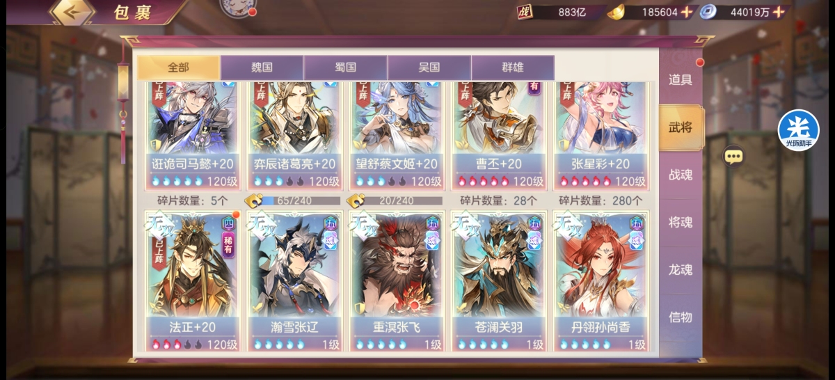 三国志幻想大陆截图-47268