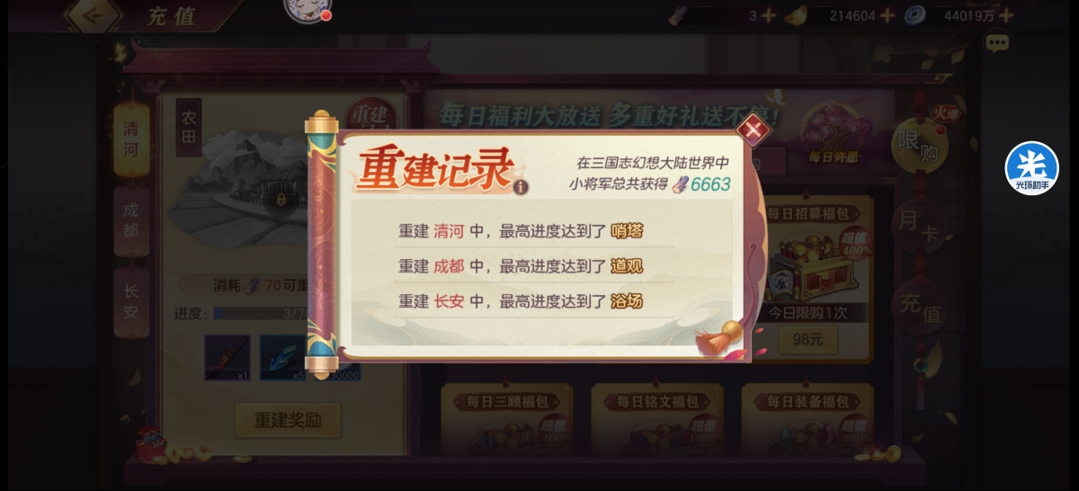 三国志幻想大陆截图-47270
