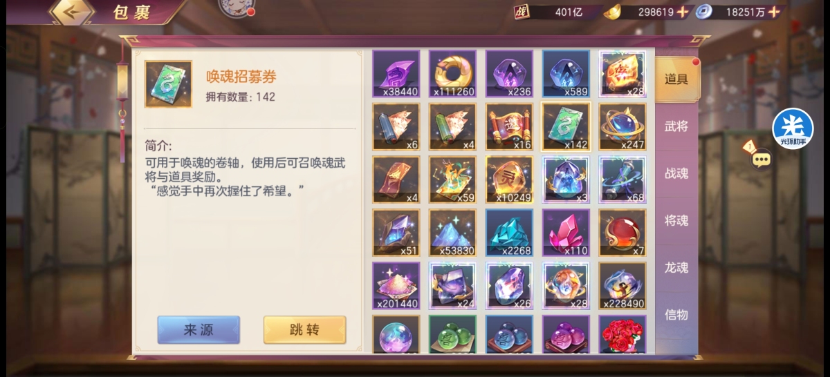 三国志幻想大陆截图-47276