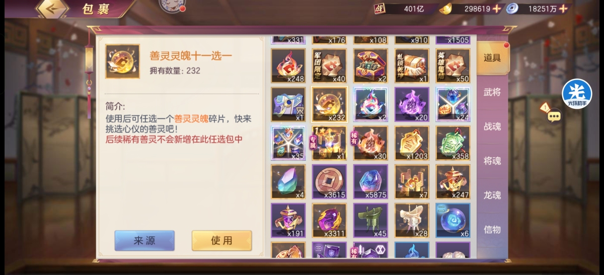 三国志幻想大陆截图-47277
