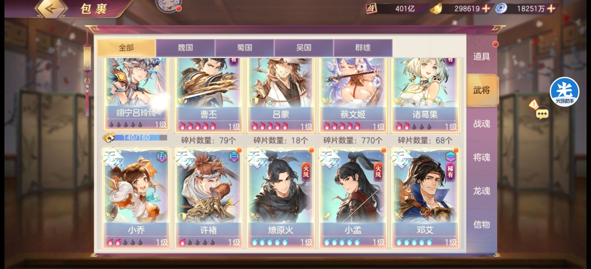 三国志幻想大陆截图-47279