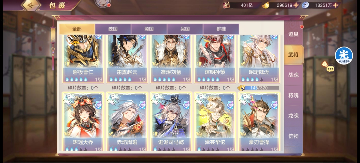 三国志幻想大陆截图-47280