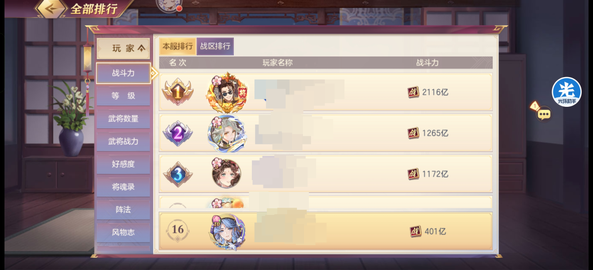 三国志幻想大陆截图-47281