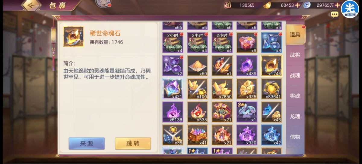 三国志幻想大陆截图-47297