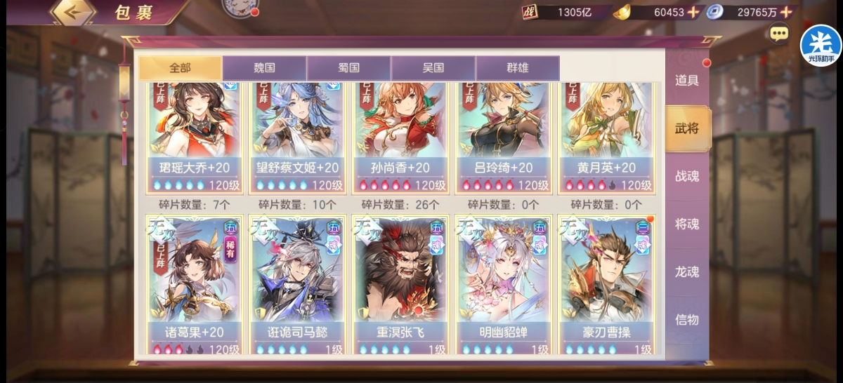 三国志幻想大陆截图-47299