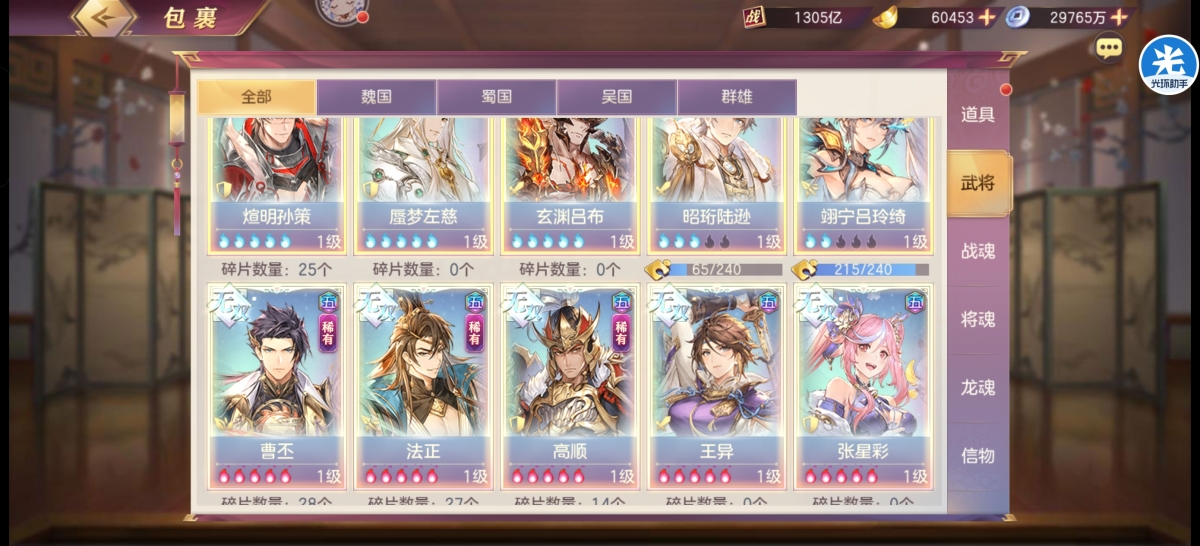 三国志幻想大陆截图-47300