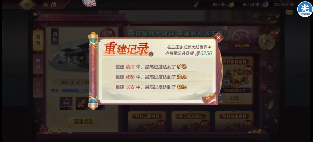 三国志幻想大陆截图-47303