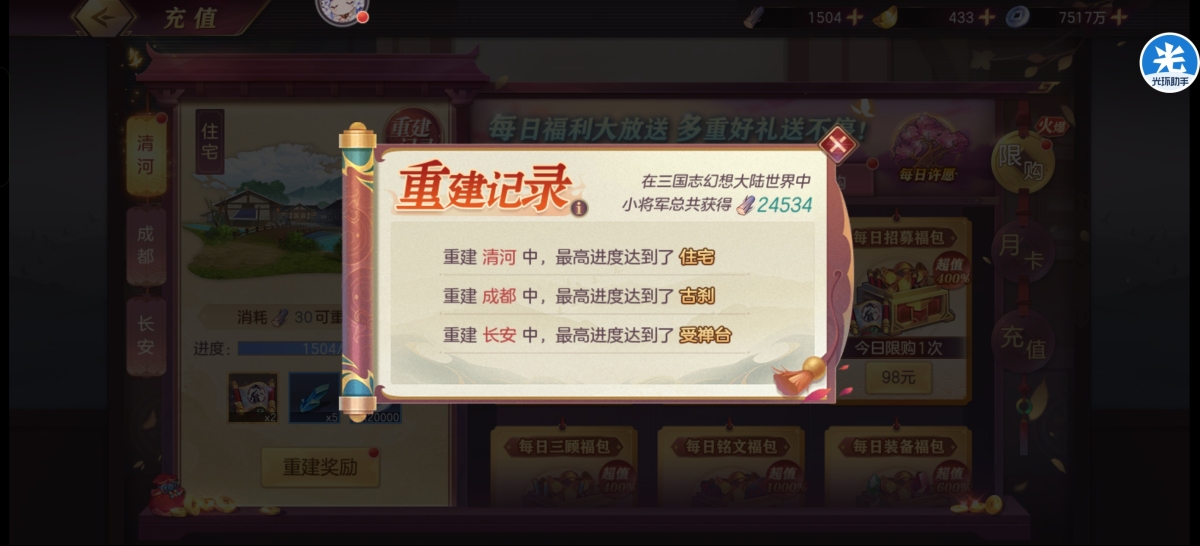 三国志幻想大陆截图-47309