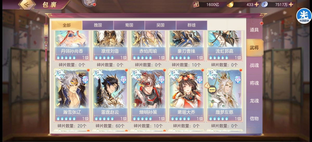 三国志幻想大陆截图-47311