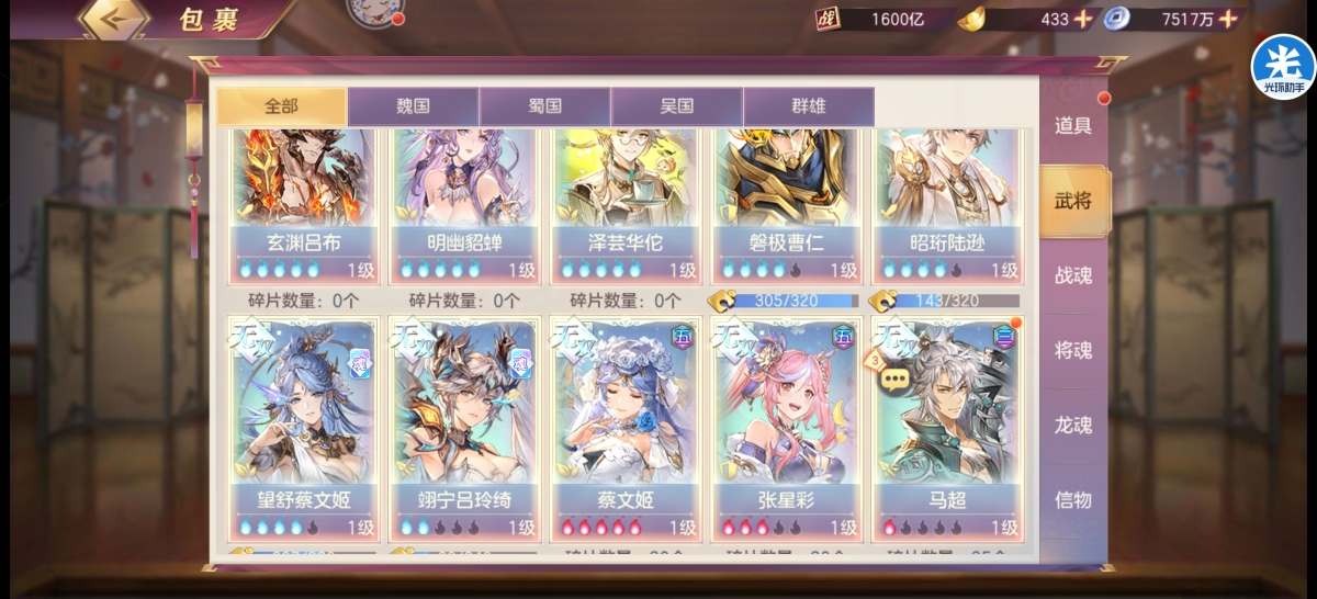 三国志幻想大陆截图-47312