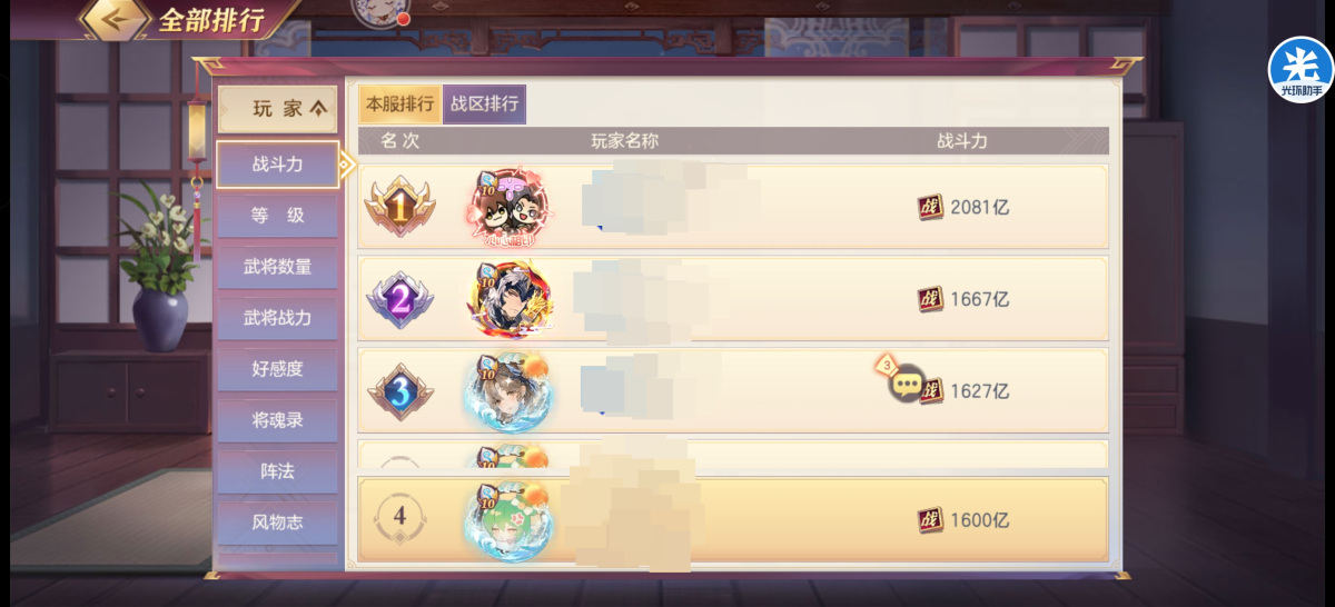 三国志幻想大陆截图-47314