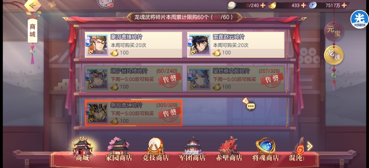 三国志幻想大陆截图-47319