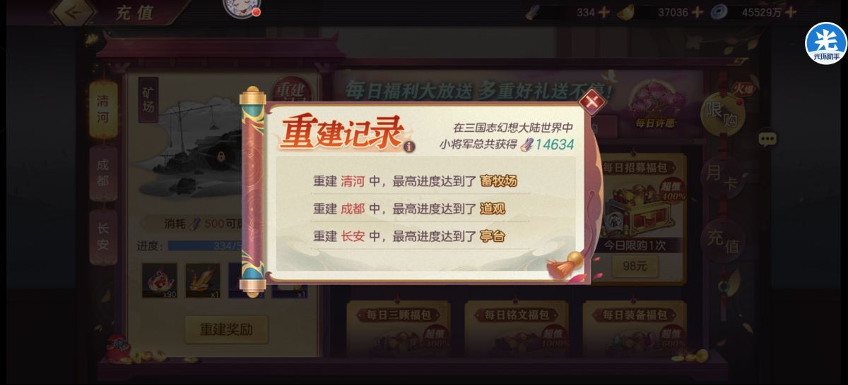 三国志幻想大陆截图-47323