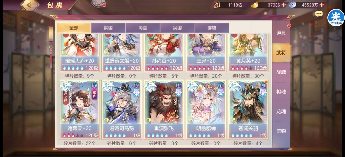 三国志幻想大陆截图-47324