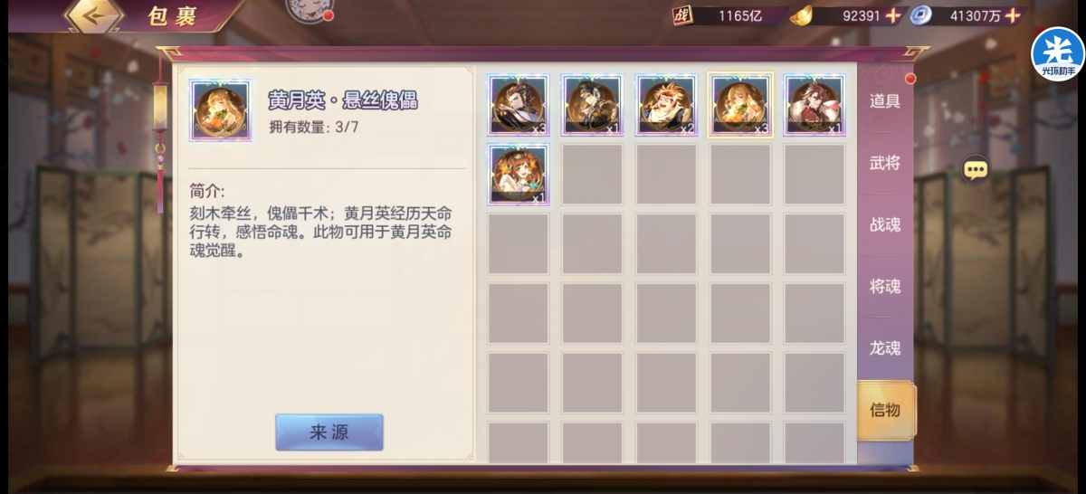 三国志幻想大陆截图-47332