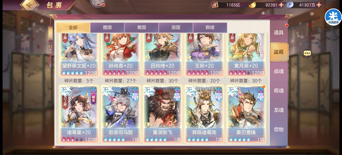三国志幻想大陆截图-47334