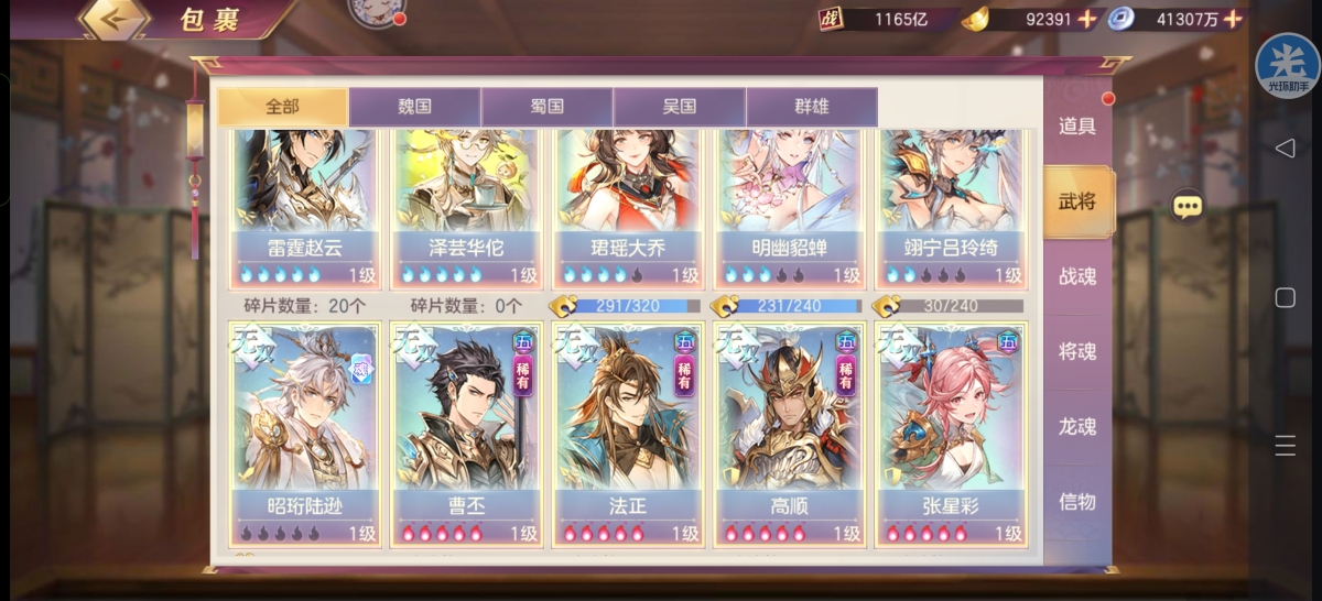 三国志幻想大陆截图-47335