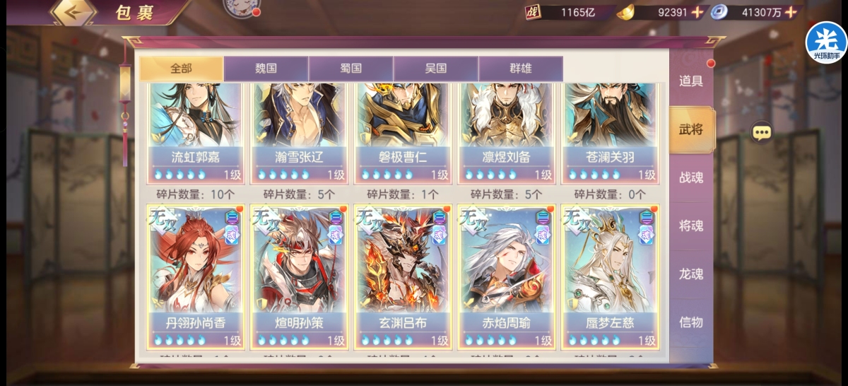 三国志幻想大陆截图-47336