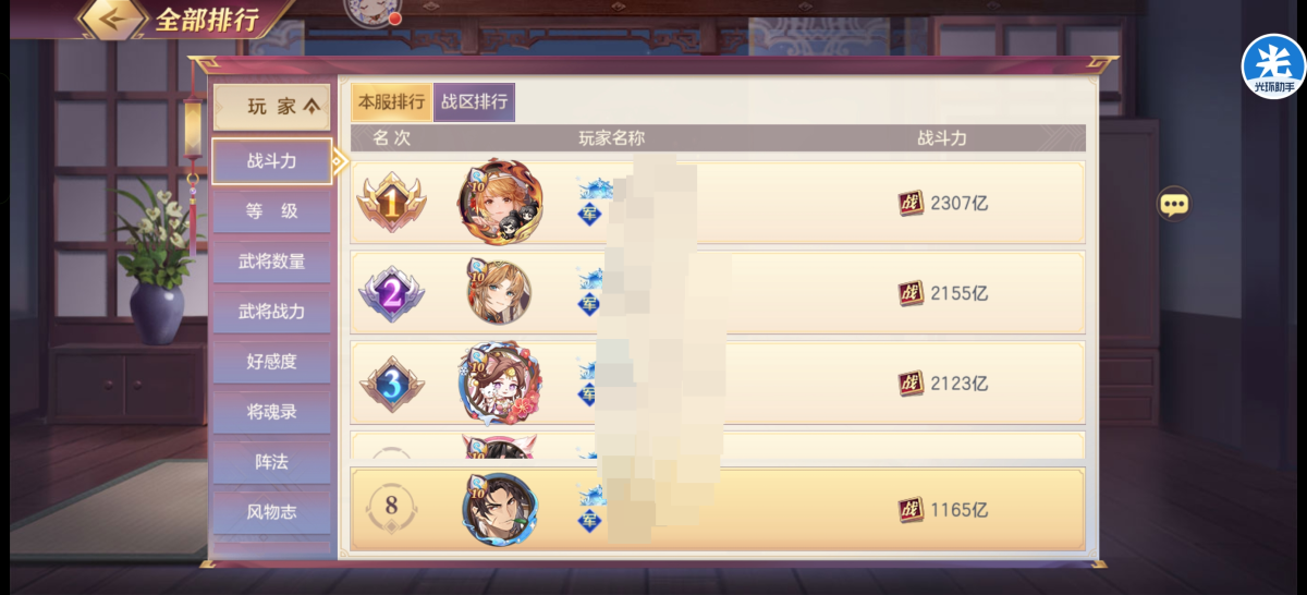 三国志幻想大陆截图-47341