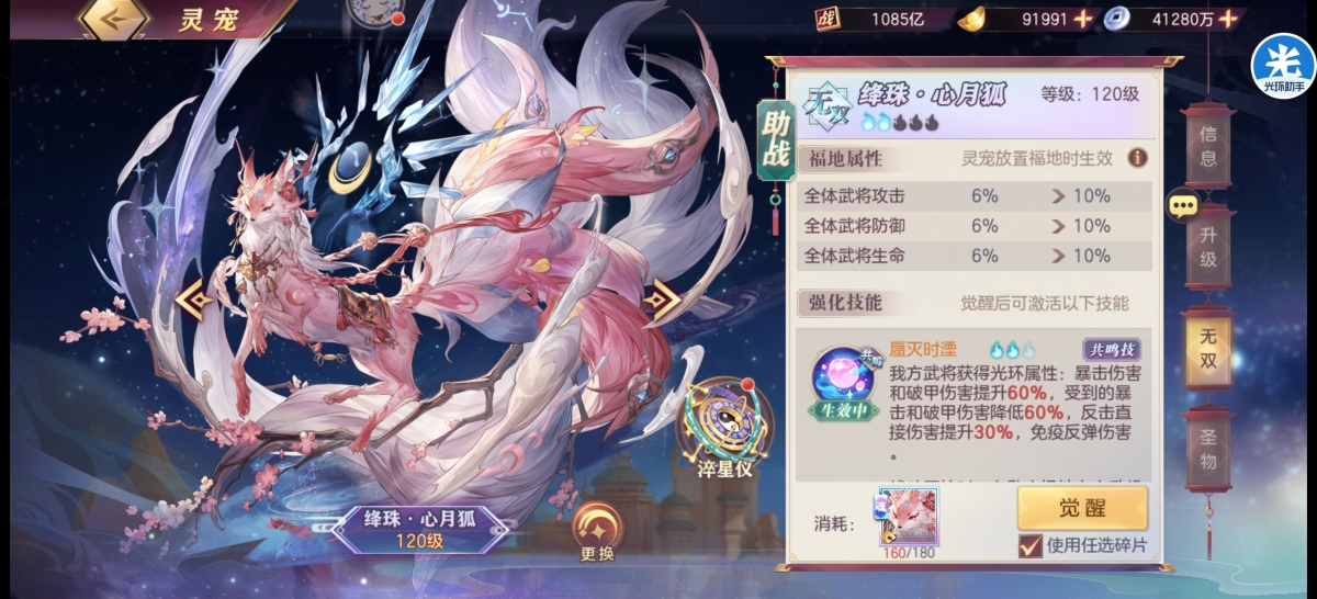 三国志幻想大陆截图-47343