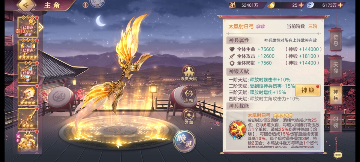 三国志幻想大陆截图-47347