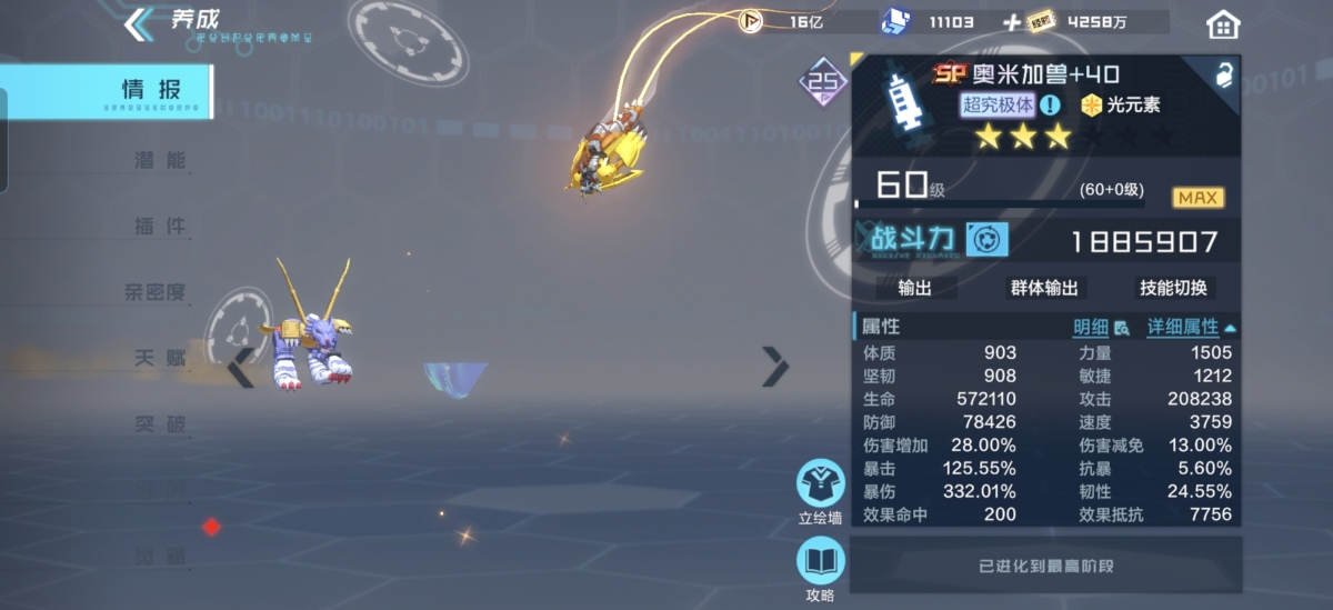 数码宝贝新世纪截图-47446