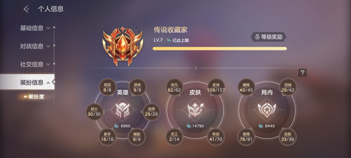 安卓官服v8，皮肤210+，天宫皮2个，第三个石头还差80多抽，英雄只差武则天，其它具体看图
【自主截图】