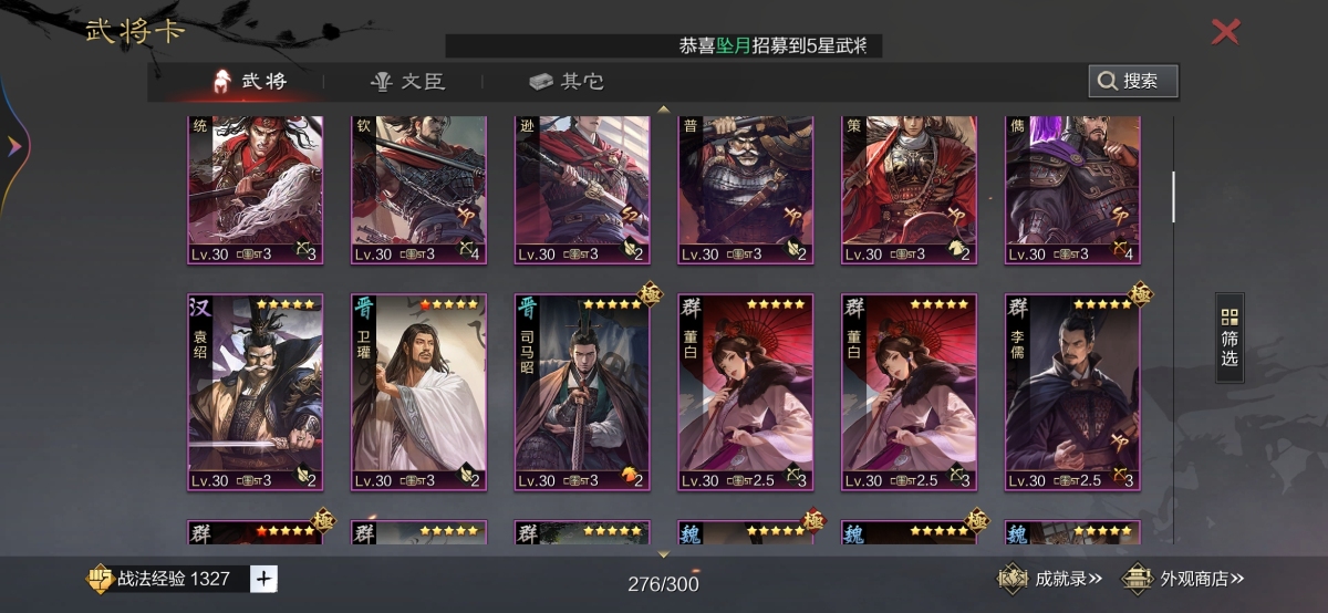 率土之滨截图-47824