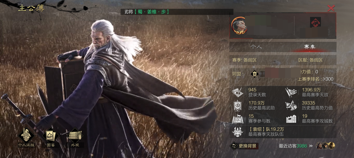 赛季: 备战区 同盟 945 登录天数 170.9万 历史最高武勋 15 赛季参与数 区服: 备战区 !力值:0 上赛季排名:>300 1396.9万最高赛季灭敌 39335历史最高势力值 19最高赛季攻城数详情见图【自己截图】