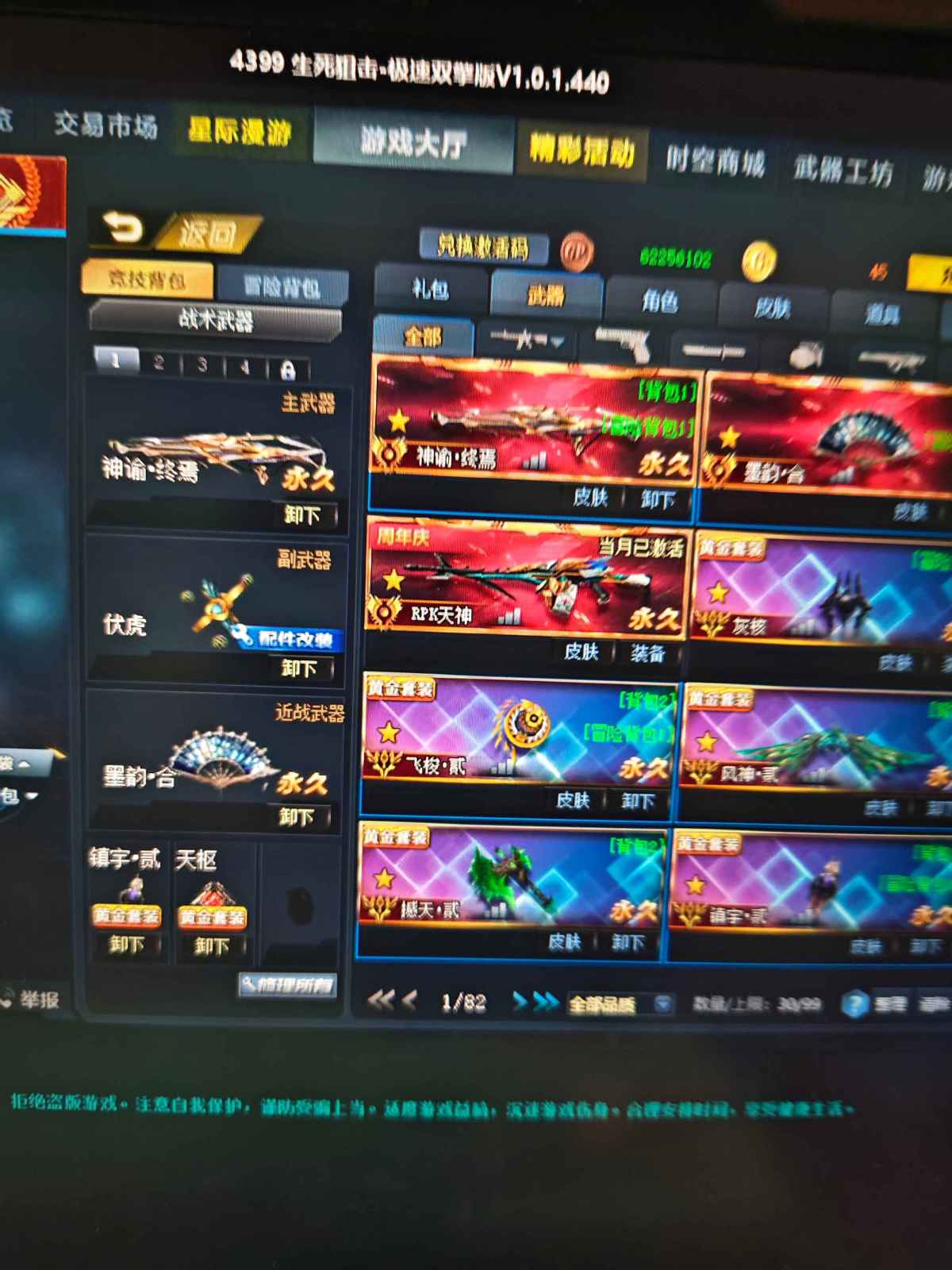v8变异大头爽玩号，神谕墨韵合飞梭贰憾天贰风神贰镇宇贰锁宙贰次元贰，10多把带星号的全满配，魔童赛博女孩，飞鼠猫妖，4级丧钟，还有一个通行证详情看图【4399】【自主截图】