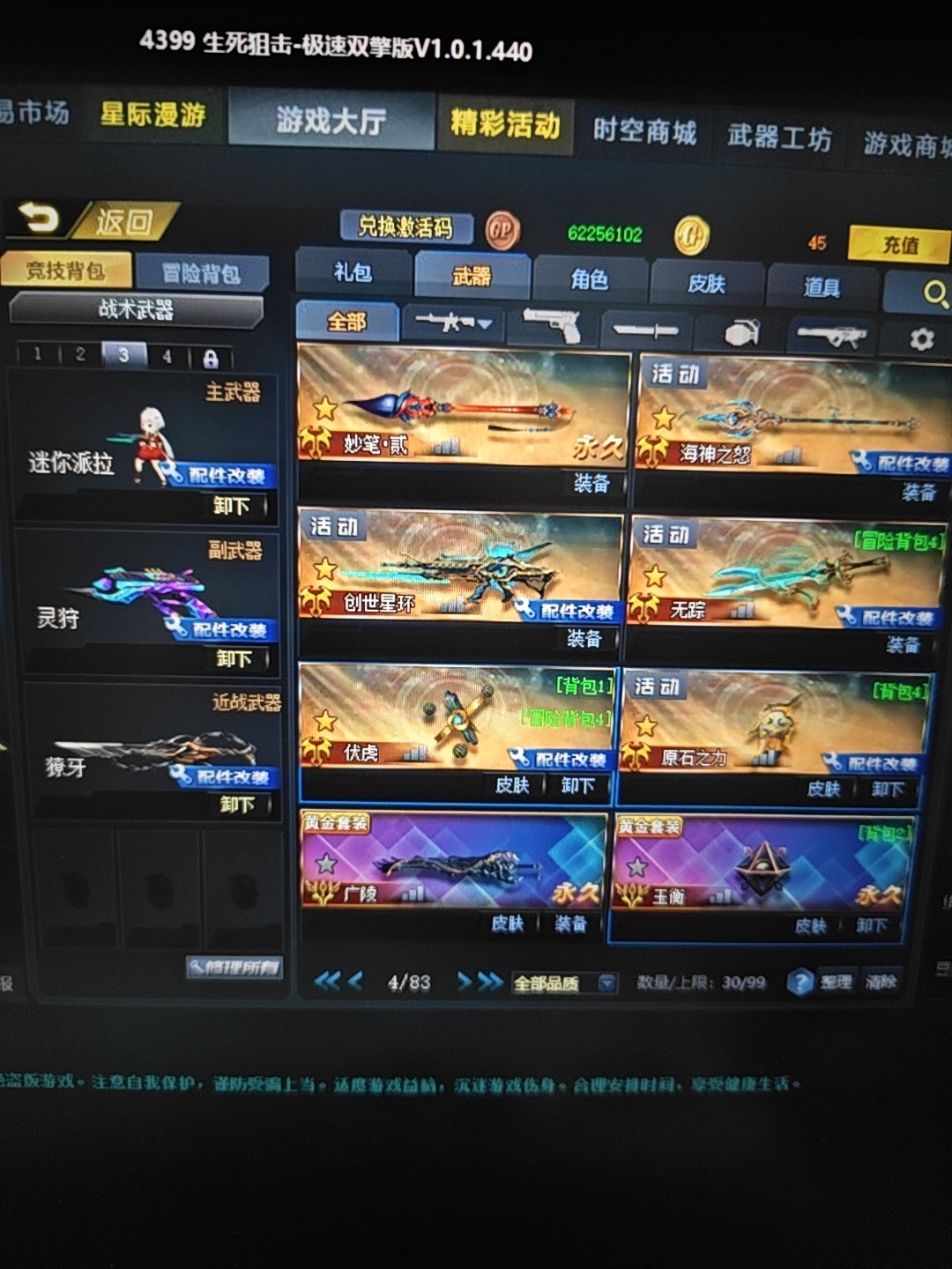 生死狙击1截图-48048