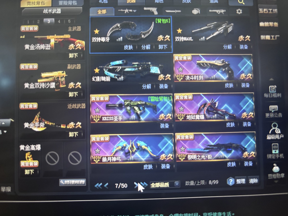 生死狙击v7号，竞技号，有发展冒险潜力，众多黄金武器（9页） 详情看图【4399】【自主截图】