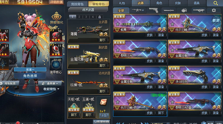 全部黄金武器 冒险现在590w，详情见图【自主截图】
