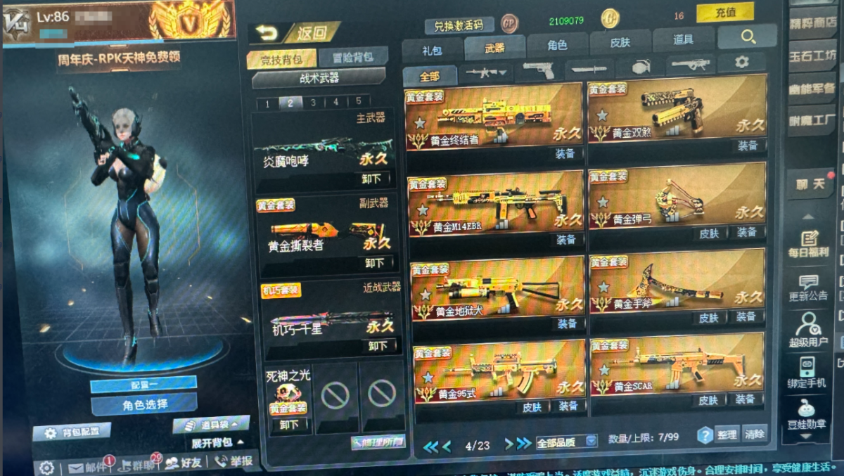 爆破号，周年庆-RPK天神免费领，黄金终结者，黄金双煞，黄全弹弓，黄金地狱犬，黄金手斧，详情看图。【自主截图】