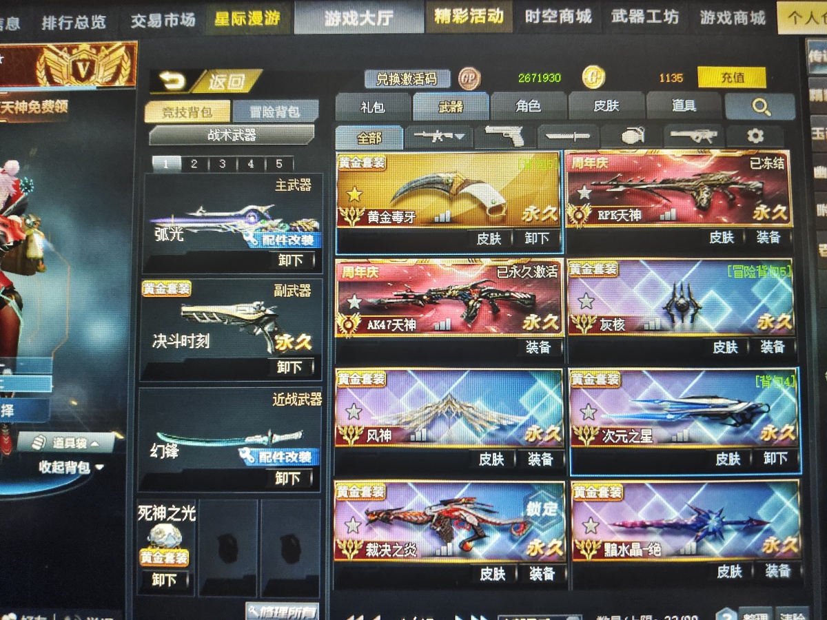 vip6 满配满同步弧光，鬼刃修罗，满配帝王战锤，123配蛮牙，焚风，还有灰核，风神，次元之星，暗水晶，藤木，3配幻锋冒险最高160w黄金武器基本全的，还有百万多乱斗币， 详情看图【4399】【自主截图】