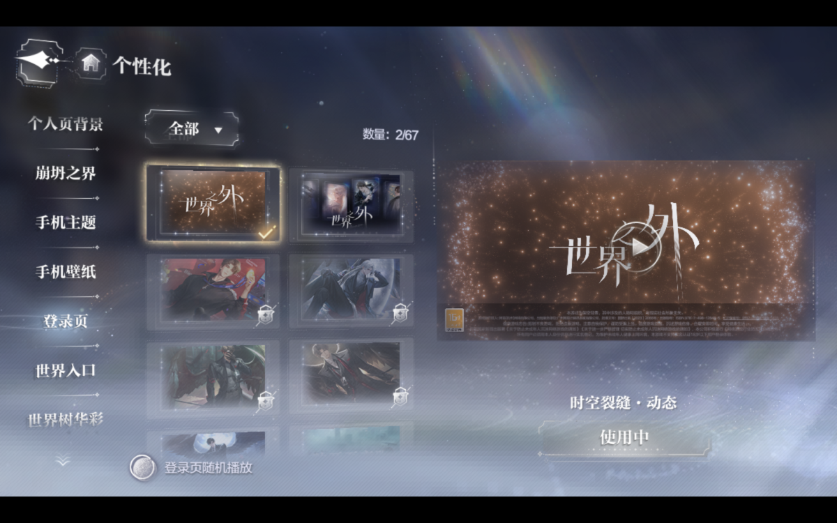 世界之外截图-48235