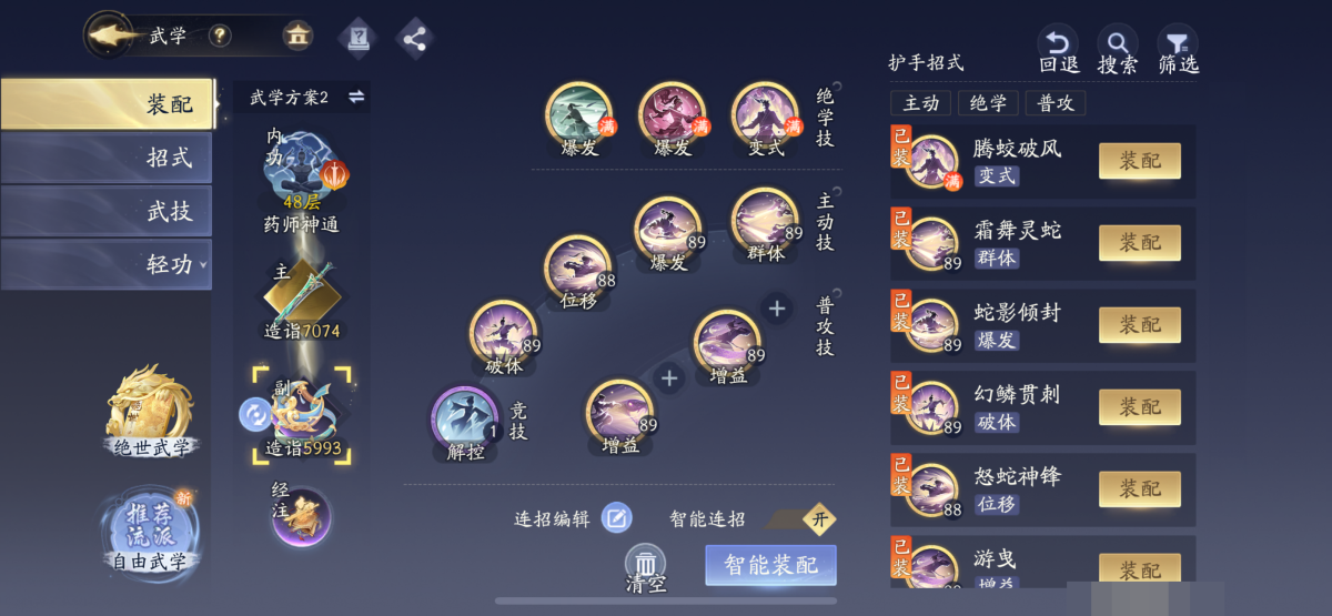 射雕截图-48298